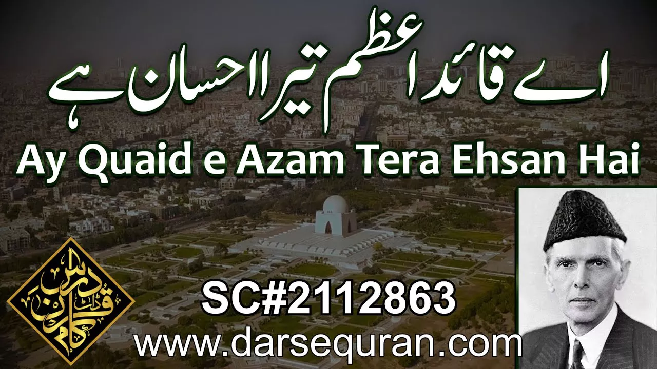 Mili Nagma - Ay Quaid e Azam Tera Ehsan Hai - Hafiz Saadullah Madni
